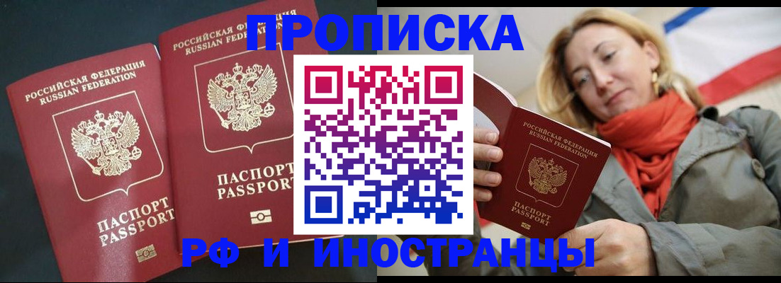 временная регистрация в Иркутской области