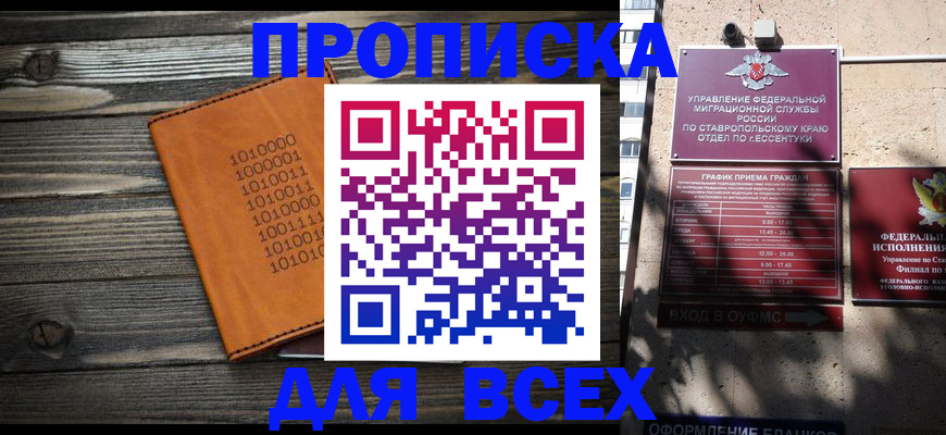 временная регистрация купить в Иркутской области