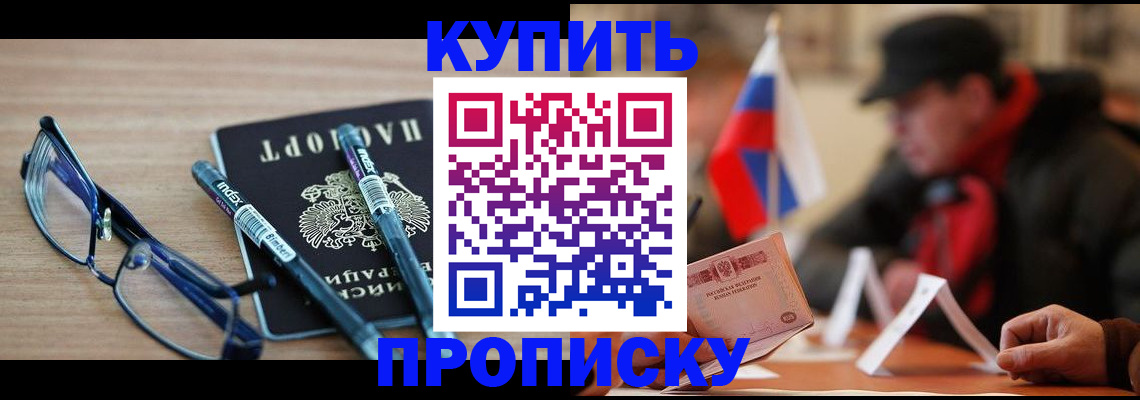 прописка гарантия в Иркутской области