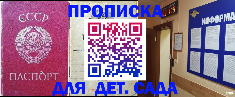 прописка ребенка в Иркутской области