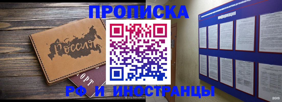 прописка штамп в Иркутской области