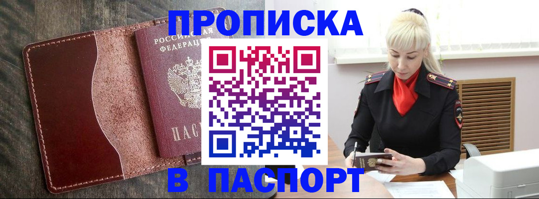 прописка штамп в Иркутской области